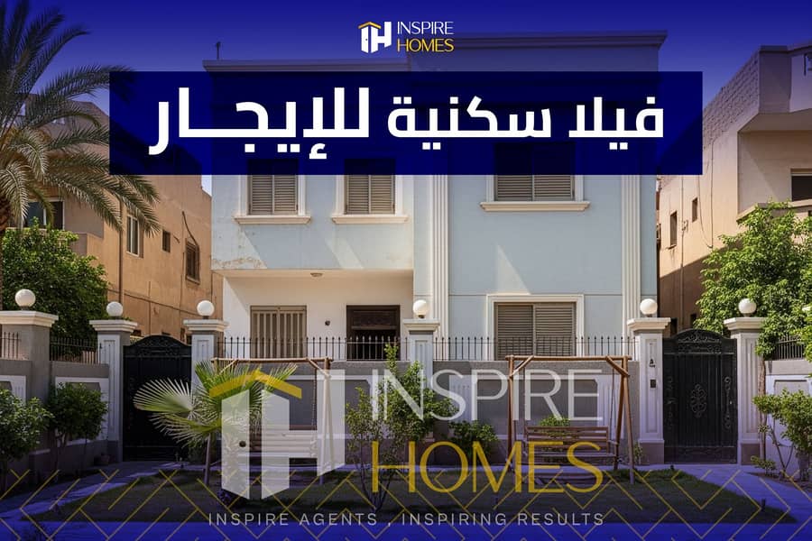 10 فيلا سكنية للأيجار 5. jpg