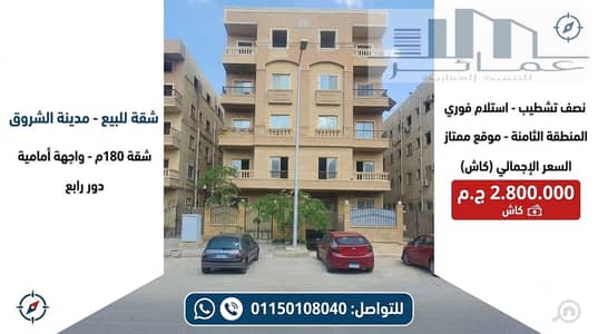 فلیٹ 3 غرف نوم للبيع في مدينة الشروق، القاهرة - Gemini_Generated_Image_8j87r18j87r18j87. png فلیٹ 3 غرف نوم للبيع في مدينة الشروق، القاهرة - Gemini_Generated_Image_8j87r18j87r18j87. png