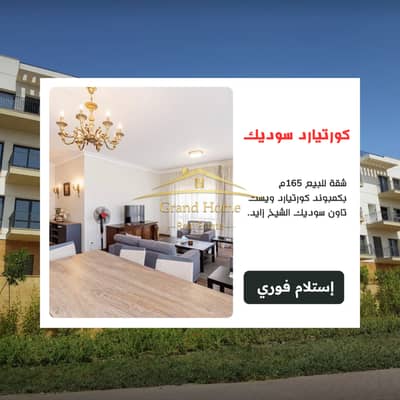 شقة 2 غرفة نوم للبيع في الشيخ زايد، الجيزة - 0. png شقة 2 غرفة نوم للبيع في الشيخ زايد، الجيزة - 0. png