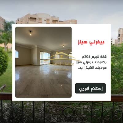 3 Bedroom Flat for Sale in Sheikh Zayed, Giza - 0. png