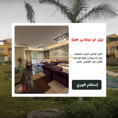 5 Bedroom Townhouse for Sale in Sheikh Zayed, Giza - 0. png 5 Bedroom Townhouse for Sale in Sheikh Zayed, Giza - 0. png