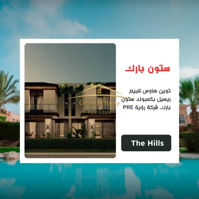 توين هاوس 4 غرف نوم للبيع في القطامية، القاهرة - 0. png
