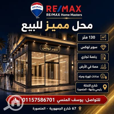 Retail for Sale in Mansura, Dakahlia - 4392a807c211412bbe48f83b77fca341. jpg