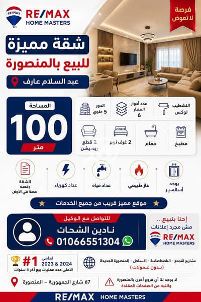 2 Bedroom Apartment for Sale in Mansura, Dakahlia - ChatGPT Image Jun 15, 2026, 08_20_18 PM. png