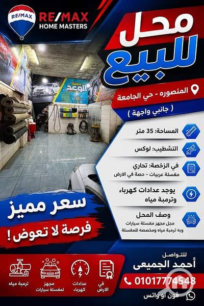 Retail for Sale in Mansura, Dakahlia - 715158052_1303247008626752_5528701621063879116_n. jpg