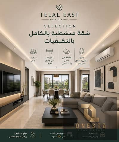 3 Bedroom Apartment for Sale in New Cairo, Cairo - 9AC714BC-92D1-4034-BBED-A9A7D0EF295A. png 3 Bedroom Apartment for Sale in New Cairo, Cairo - 9AC714BC-92D1-4034-BBED-A9A7D0EF295A. png