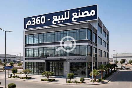 مصنع  للبيع في مدينة بدر، القاهرة - 1000598852. webp