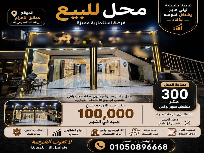 محل سوبر لوكس حدائق الاهرام يصلح للاستثمار والعائد محل سوبر لوكس حدائق الاهرام يصلح للاستثمار والعائد