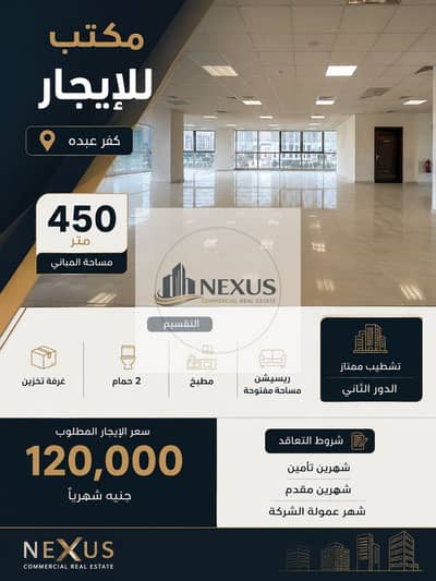 مکتب للايجار في كفر عبدو، الإسكندرية - ChatGPT Image 17 يوليو 2026، 03_25_39 م. png مکتب للايجار في كفر عبدو، الإسكندرية - ChatGPT Image 17 يوليو 2026، 03_25_39 م. png