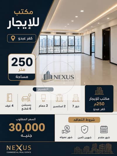 Office for Rent in Kafr Abdo, Alexandria - ChatGPT Image 17 يوليو 2026، 03_29_13 م. png Office for Rent in Kafr Abdo, Alexandria - ChatGPT Image 17 يوليو 2026، 03_29_13 م. png