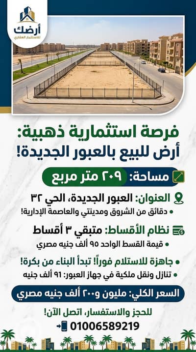 أرض للبيع في العبور، القاهرة - 411641. png أرض للبيع في العبور، القاهرة - 411641. png