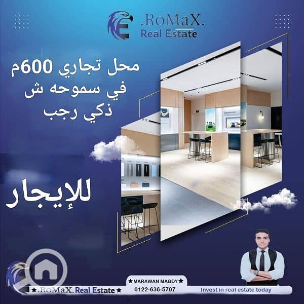 "للبنوك والبراندات التجاريه" محل تجاري600م "للايجار" في سموحه شارع ذكي رجب الرئيسي "للبنوك والبراندات التجاريه" محل تجاري600م "للايجار" في سموحه شارع ذكي رجب الرئيسي