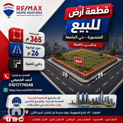 أرض  للبيع في المنصورة، الدقهلية - 1aa3ff7d-ac16-40a3-92b7-fa3ccaaffa41. png