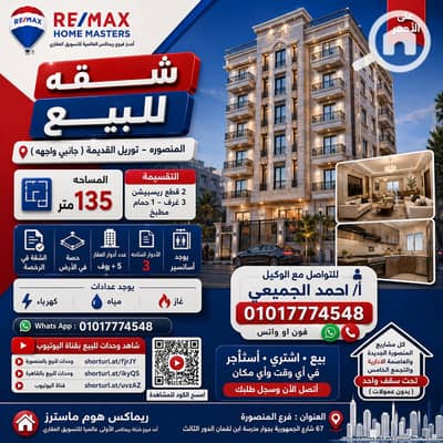 3 Bedroom Flat for Sale in Mansura, Dakahlia - 3ef29f14-d151-4320-8d0c-09cec6a96496. png 3 Bedroom Flat for Sale in Mansura, Dakahlia - 3ef29f14-d151-4320-8d0c-09cec6a96496. png