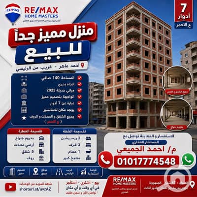 عقار سكني آخر 3 غرف نوم للبيع في المنصورة، الدقهلية - 11f22f66-c74e-4b57-806b-ff3aa2ff61ba. png عقار سكني آخر 3 غرف نوم للبيع في المنصورة، الدقهلية - 11f22f66-c74e-4b57-806b-ff3aa2ff61ba. png