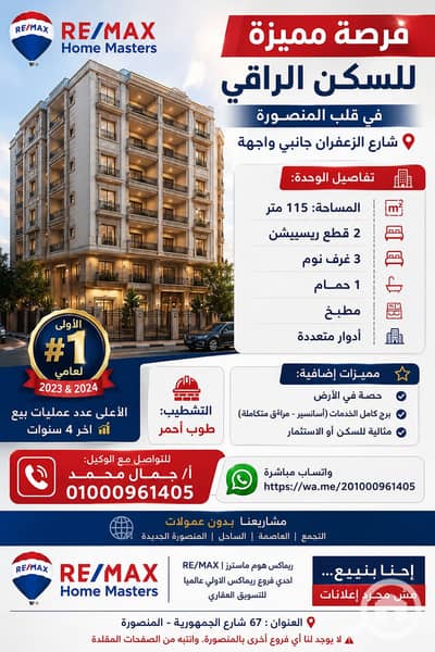 3 Bedroom Apartment for Sale in Mansura, Dakahlia - ChatGPT Image Jun 17, 2026, 06_17_07 PM. png 3 Bedroom Apartment for Sale in Mansura, Dakahlia - ChatGPT Image Jun 17, 2026, 06_17_07 PM. png