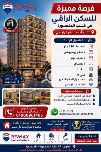 3 Bedroom Apartment for Sale in Mansura, Dakahlia - ChatGPT Image Jun 17, 2026, 06_25_46 PM. png 3 Bedroom Apartment for Sale in Mansura, Dakahlia - ChatGPT Image Jun 17, 2026, 06_25_46 PM. png