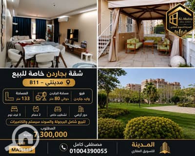 شقة 3 غرف نوم للبيع في مدينتي، القاهرة - 1000193351. png