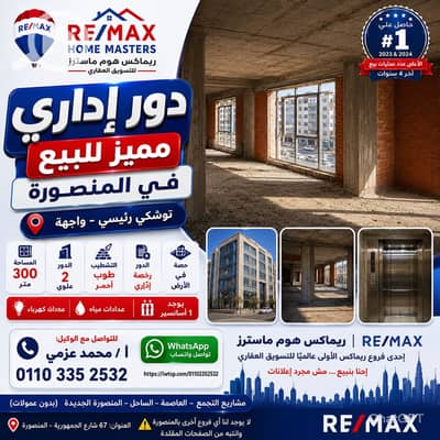 Office for Sale in Mansura, Dakahlia - ChatGPT Image Jun 17, 2026, 10_23_46 PM. png
