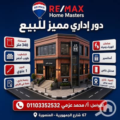 Office for Sale in Mansura, Dakahlia - 2bdd839a98204ede9a611a8a6e17d35a. jpg