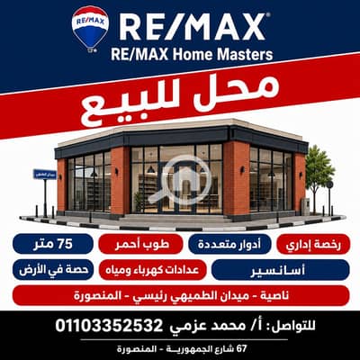 Retail for Sale in Mansura, Dakahlia - 7494cb0b1f6e4a1799c1fa74e351341e. jpg
