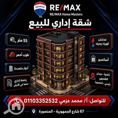 مکتب للبيع في المنصورة، الدقهلية - f1518ca083734a37acae78362d5ee658. jpg مکتب للبيع في المنصورة، الدقهلية - f1518ca083734a37acae78362d5ee658. jpg