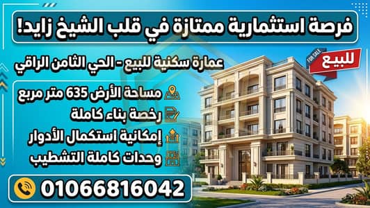 عقار سكني آخر 10+ غرف نوم للبيع في الشيخ زايد، الجيزة - vidiq_thumbnail_1 - 2026-07-19T212924.420. png