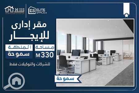 مکتب  للايجار في سموحة، الإسكندرية - DES. jpg