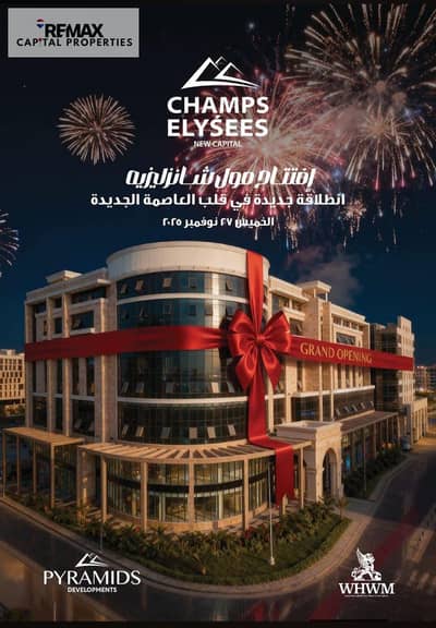 Office for Sale in New Capital City, Cairo - شانزيليزيه1. jpeg Office for Sale in New Capital City, Cairo - شانزيليزيه1. jpeg