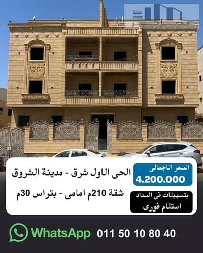 3 Bedroom Flat for Sale in Shorouk City, Cairo - شقة 210م بتراس 30م. jpg 3 Bedroom Flat for Sale in Shorouk City, Cairo - شقة 210م بتراس 30م. jpg