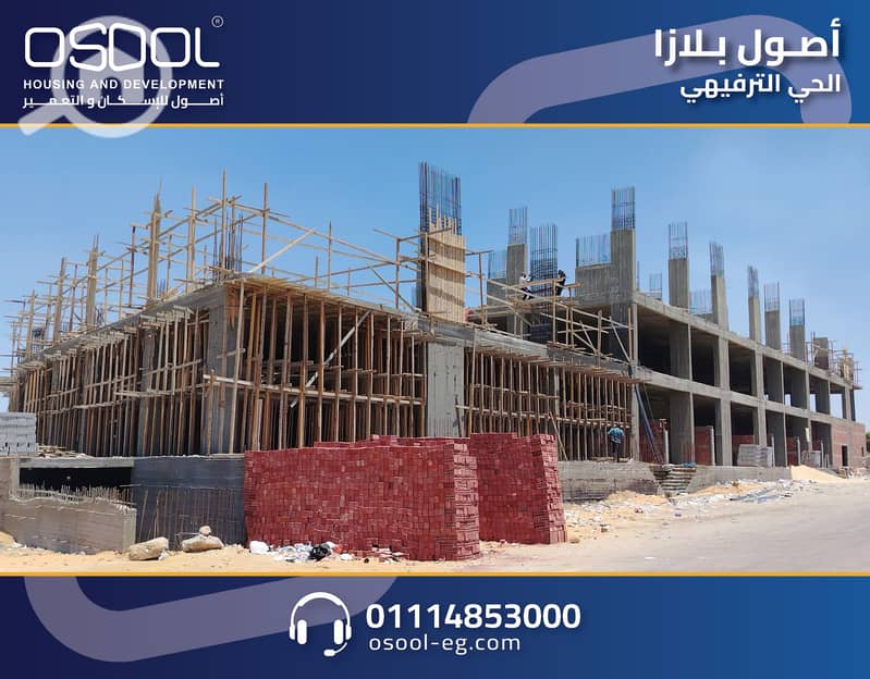 5 Osool Plaza3. jpg