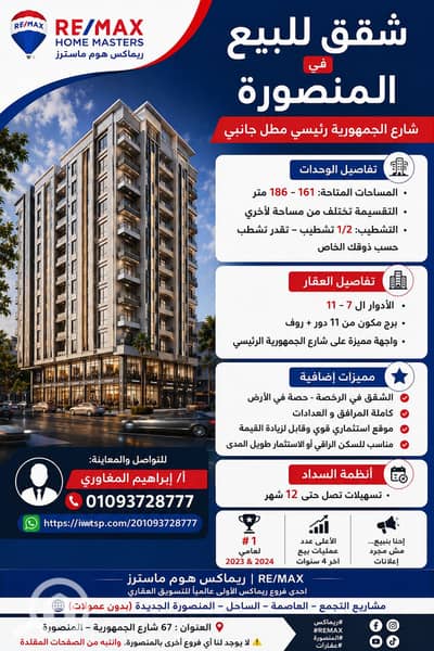 3 Bedroom Apartment for Sale in Mansura, Dakahlia - ChatGPT Image Jun 16, 2026, 02_40_35 PM. png 3 Bedroom Apartment for Sale in Mansura, Dakahlia - ChatGPT Image Jun 16, 2026, 02_40_35 PM. png