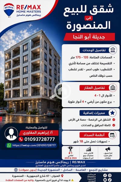 3 Bedroom Flat for Sale in Mansura, Dakahlia - ChatGPT Image Jun 16, 2026, 02_54_11 PM. png 3 Bedroom Flat for Sale in Mansura, Dakahlia - ChatGPT Image Jun 16, 2026, 02_54_11 PM. png