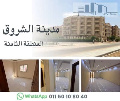 فلیٹ 3 غرف نوم للبيع في مدينة الشروق، القاهرة - شقة للبيع 200م. jpg فلیٹ 3 غرف نوم للبيع في مدينة الشروق، القاهرة - شقة للبيع 200م. jpg