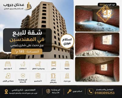 شقة 3 غرف نوم للبيع في المهندسين، الجيزة - ChatGPT Image Jul 21, 2026, 06_09_39 PM. png شقة 3 غرف نوم للبيع في المهندسين، الجيزة - ChatGPT Image Jul 21, 2026, 06_09_39 PM. png