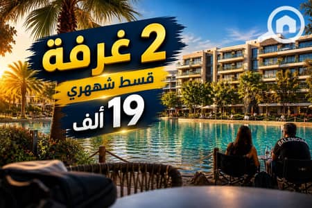 2 Bedroom Apartment for Sale in Sheikh Zayed, Giza - b9986102-9e40-4215-b94b-86b41c22ca6f. png 2 Bedroom Apartment for Sale in Sheikh Zayed, Giza - b9986102-9e40-4215-b94b-86b41c22ca6f. png