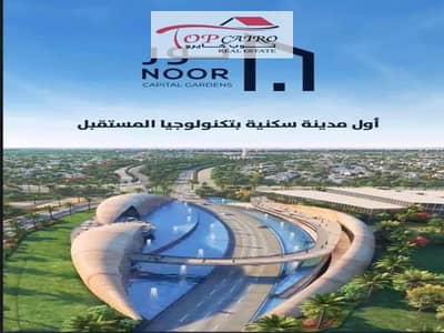 شقة 3 غرف نوم للبيع في العاصمة الإدارية الجديدة، القاهرة - WhatsApp Image 2026-07-22 at 11.08. 04 AM (5). jpeg