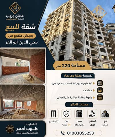 3 Bedroom Flat for Sale in Dokki, Giza - 17fd850a-513f-433c-80b9-c639d5fc2e6b. png 3 Bedroom Flat for Sale in Dokki, Giza - 17fd850a-513f-433c-80b9-c639d5fc2e6b. png