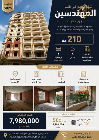 شقة 3 غرف نوم للبيع في المهندسين، الجيزة - ChatGPT Image Jul 22, 2026, 01_25_29 PM. png