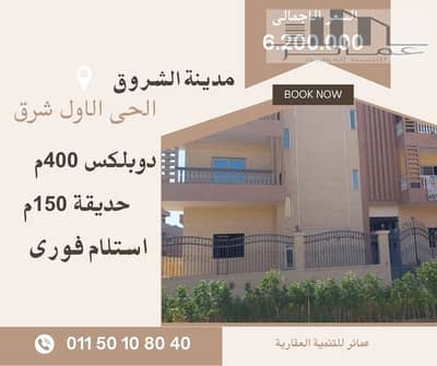 3 Bedroom Duplex for Sale in Shorouk City, Cairo - دوبلكس. jpg