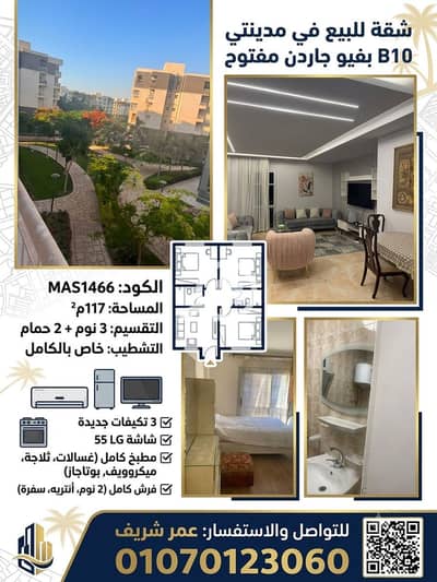شقة 3 غرف نوم للبيع في مدينتي، القاهرة - 63779. png