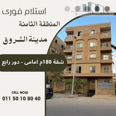 فلیٹ 3 غرف نوم للبيع في مدينة الشروق، القاهرة - شقق للبيع فى الشروق 3. jpg