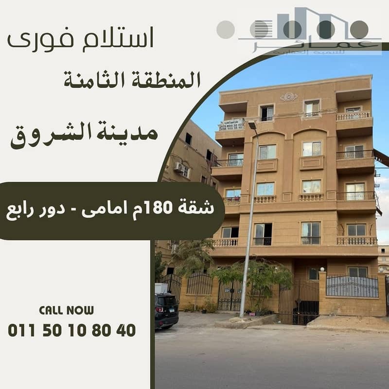 شقق للبيع فى الشروق 3. jpg شقق للبيع فى الشروق 3. jpg