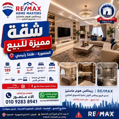 3 Bedroom Apartment for Sale in Mansura, Dakahlia - ChatGPT Image Jun 17, 2026, 10_13_18 PM. png 3 Bedroom Apartment for Sale in Mansura, Dakahlia - ChatGPT Image Jun 17, 2026, 10_13_18 PM. png