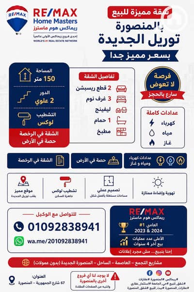 3 Bedroom Flat for Sale in Mansura, Dakahlia - ChatGPT Image Jun 16, 2026, 04_56_30 PM. png 3 Bedroom Flat for Sale in Mansura, Dakahlia - ChatGPT Image Jun 16, 2026, 04_56_30 PM. png