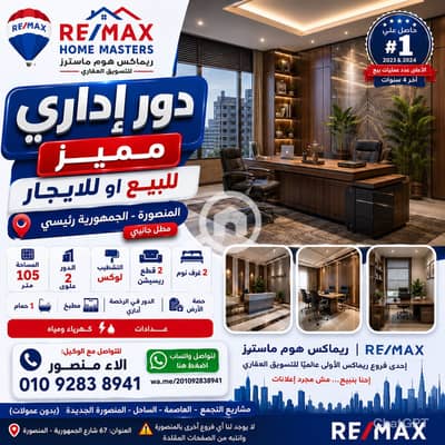 مکتب للبيع في المنصورة، الدقهلية - ChatGPT Image Jun 17, 2026, 10_16_41 PM. png مکتب للبيع في المنصورة، الدقهلية - ChatGPT Image Jun 17, 2026, 10_16_41 PM. png