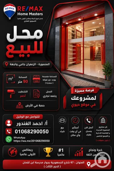 Retail for Sale in Mansura, Dakahlia - 26957d48-0a28-4f50-9758-a3c96d785e27. png