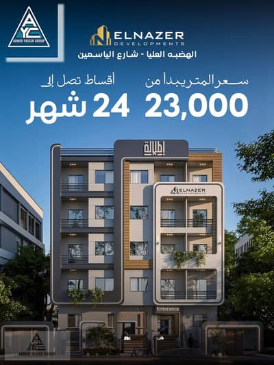 فلیٹ 3 غرف نوم للبيع في المقطم، القاهرة - 13DC1D3C-EFC1-4B0B-9DE9-F84D72AA74A1. jpeg فلیٹ 3 غرف نوم للبيع في المقطم، القاهرة - 13DC1D3C-EFC1-4B0B-9DE9-F84D72AA74A1. jpeg