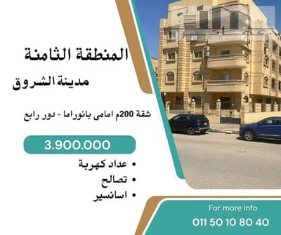 3 Bedroom Flat for Sale in Shorouk City, Cairo - شقة للبيع فى الشروق. jpg 3 Bedroom Flat for Sale in Shorouk City, Cairo - شقة للبيع فى الشروق. jpg