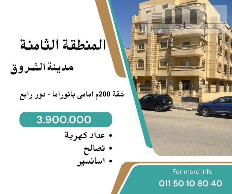 شقة للبيع فى الشروق. jpg شقة للبيع فى الشروق. jpg